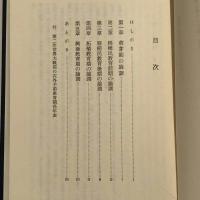 第二次世界大戦前の在外子弟教育論の系譜（小島勝・平成5年・龍谷叢書）