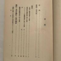 犯罪心理研究ー法医学的精神病学ー（菊地甚一・昭和8年）「意識の朦朧状態中の犯罪」「妄想と妄覚に因る犯罪」「低脳者の犯罪」他
