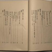 犯罪心理研究ー法医学的精神病学ー（菊地甚一・昭和8年）「意識の朦朧状態中の犯罪」「妄想と妄覚に因る犯罪」「低脳者の犯罪」他