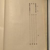 犯罪心理研究ー法医学的精神病学ー（菊地甚一・昭和8年）「意識の朦朧状態中の犯罪」「妄想と妄覚に因る犯罪」「低脳者の犯罪」他