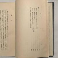 病的殺人の研究（菊地甚一・昭和6年）「少年の強盗殺人未遂」「変質者」「早発性痴呆」「妄想ーぱらのいあ」「鬱憂病」「親子心中」他