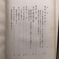 皇法學概論（1943年・金平幹夫）