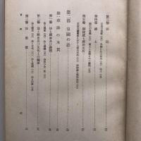 皇法學概論（1943年・金平幹夫）