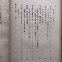 皇法學概論（1943年・金平幹夫）