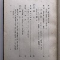 皇法學概論（1943年・金平幹夫）