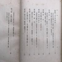 皇法學概論（1943年・金平幹夫）