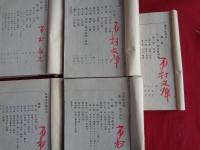 法律沿革論（増島六一郎講義　明治20年前後？）他、明治法律講義書7冊一括　衡平法（戸水 寛人）保険法　条件論（馬場原治）習慣法他（宮岡恒次郎）分析法理（塩谷恒太郎）破産法　行政法（中橋徳五郎）国際私法 羅馬法（伊藤悌治）　全冊に「市村 （瓚次郎）文庫？」旧蔵朱署名