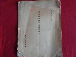 開戦以来 交戦諸国中央銀行状況（大正5年、理財局国庫課）