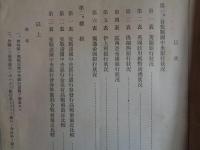 開戦以来 交戦諸国中央銀行状況（大正5年、理財局国庫課）