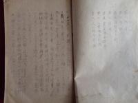 復興国土計画要綱（第一報）（内務省、昭和21年6月）工業、原料、経済、農業、需給計画、人口、産業別・都市人口配分計画表、地方別農村人口配分計画、ほか