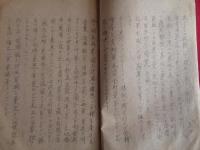復興国土計画要綱（第一報）（内務省、昭和21年6月）工業、原料、経済、農業、需給計画、人口、産業別・都市人口配分計画表、地方別農村人口配分計画、ほか