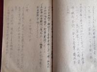 復興国土計画要綱（第一報）（内務省、昭和21年6月）工業、原料、経済、農業、需給計画、人口、産業別・都市人口配分計画表、地方別農村人口配分計画、ほか