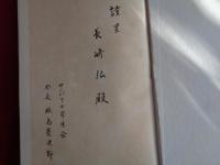 十年の歩み（サン・パウロ学生会、1965年）アルモニア学生寮創立十年の沿革、役員会記録ほか