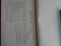 十年の歩み（サン・パウロ学生会、1965年）アルモニア学生寮創立十年の沿革、役員会記録ほか