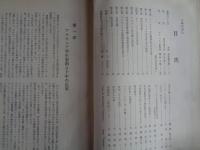 十年の歩み（サン・パウロ学生会、1965年）アルモニア学生寮創立十年の沿革、役員会記録ほか