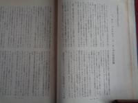 十年の歩み（サン・パウロ学生会、1965年）アルモニア学生寮創立十年の沿革、役員会記録ほか