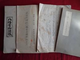 武水別神社八幡宮　戦前ガリ版印刷資料一括4点（昭和10年、11年、更級郡民族調査会他）