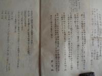 武水別神社八幡宮　戦前ガリ版印刷資料一括4点（昭和10年、11年、更級郡民族調査会他）