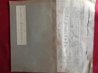 武水別神社八幡宮　戦前ガリ版印刷資料一括4点（昭和10年、11年、更級郡民族調査会他）