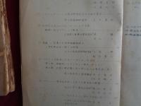 （秘）第五回人造石油関係研究懇談会　研究発表事項　航空燃料部会（昭和18年5月、帝國燃料興業株式会社）目次画像あり