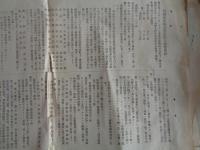 四国瓦斯株式会社創立ニ関スル書類一式（明治45年、四国瓦斯株式会社）総会要録　創立趣意書・起業目論見書・定款　株主名　株式申込証　第一期営業報告書　株主宛封書葉書類多数、その他