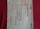 （厳秘）本邦農民団体調査　昭和2年5月末日現在（昭和2年、協調会農村課）農村問題資料第34輯　目次画像あり