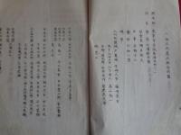 （厳秘）本邦農民団体調査　昭和2年5月末日現在（昭和2年、協調会農村課）農村問題資料第34輯　目次画像あり