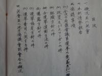 労働農民党府県会議員選挙対策全国協議会（昭和2年、協調会農村課）農村問題資料33輯