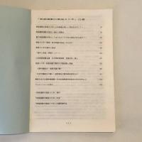 映画運動の戦後50年（日本映画白書）（日本映画復興会議・1996年発行）「戦後50年・映画演劇労働者の労働運動と課題」他