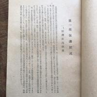 生活保護資料（神奈川県民生部厚生課・昭和25年）