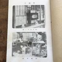 福井縣副業指導所要覧（落成記念協賛會・昭和15年）