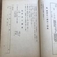福井縣副業指導所要覧（落成記念協賛會・昭和15年）