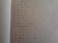 朝鮮産有用含稀有元素鉱物に就いて（朝鮮鉱業会誌23-11号抜刷）写（朝鮮総督府技師・近藤忠三、科学動員協会、昭和18年）