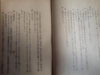 連合国軍最高司令官総司令部回章第三号（1950年2月、連合国軍最高司令官総司令部）人、貨物、航空機、船舶の日本出入国管理
