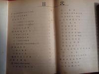 石油資源総合開発五ヶ年計画参考資料（通商産業省鉱山局、昭和29年）五ヶ年計画策定の趣旨及び効果、五ヶ年計画概要、参考資料