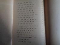 石油資源総合開発五ヶ年計画参考資料（通商産業省鉱山局、昭和29年）五ヶ年計画策定の趣旨及び効果、五ヶ年計画概要、参考資料