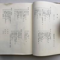 風雪の紋 栗生楽泉園患者50年史（昭和57年・栗生楽泉園患者自治会編）