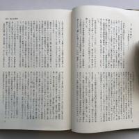 風雪の紋 栗生楽泉園患者50年史（昭和57年・栗生楽泉園患者自治会編）