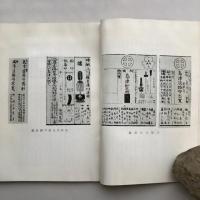 佐土原藩分限帳（昭和40年・野田敏夫校訂）