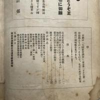 尚志 教育論叢 第二輯「北支の教育」（昭和16年・尚志會）