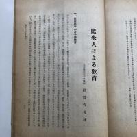 尚志 教育論叢 第二輯「北支の教育」（昭和16年・尚志會）