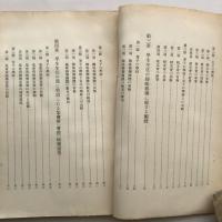 學生生徒の娯楽に関する調査 民主娯楽調査資料 第八輯（昭和10年・文部省）