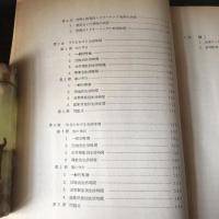 団地居住者生活実態調査報告書（昭和40年・神奈川県）