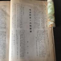 道路（昭和10年・日本道路技術協會編輯）