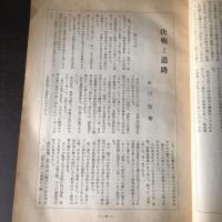 道路（昭和10年・日本道路技術協會編輯）