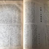 道路（昭和10年・日本道路技術協會編輯）