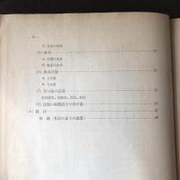 住宅問題資料第八輯 農漁業者住宅調査報告（昭和5年・社会局社会部）