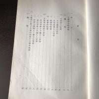 東京都制竝五大都市特別市制実施要望理由・同 附録 最近における大都市財政の実情 　計2冊（昭和12年・15年、六大都市当該事務当局）