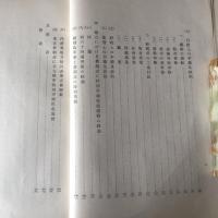 東京都制竝五大都市特別市制実施要望理由・同 附録 最近における大都市財政の実情 　計2冊（昭和12年・15年、六大都市当該事務当局）