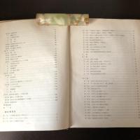 三重県社会調査（昭和30年・三重県）